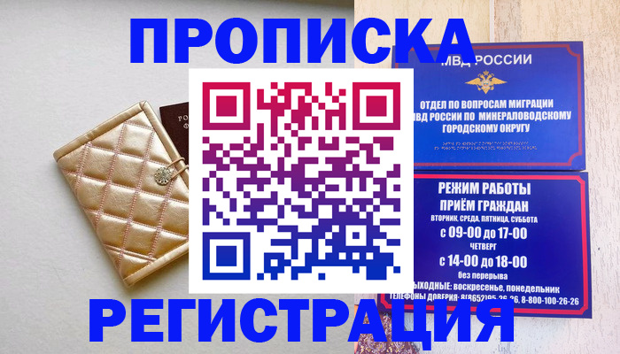 прописка от собственника в Марий Эл