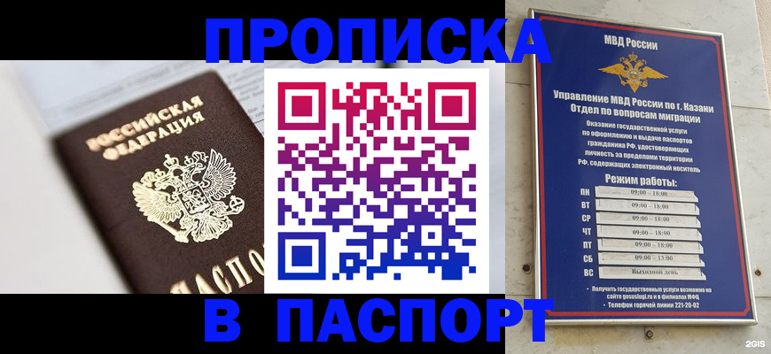 прописка в квартире в Марий Эл